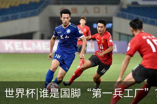 世界杯|谁是国脚“第一兵工厂”？非曼城莫属！共输送19名国脚